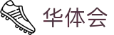 华体会（hth）中国官方门户 - 互动服务平台及赛事覆盖